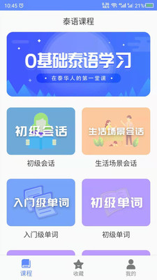 泰语自学app专业版