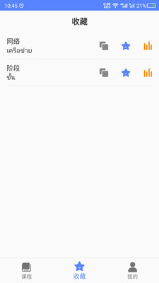 泰语自学app专业版