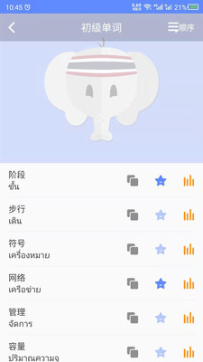 泰语自学app专业版