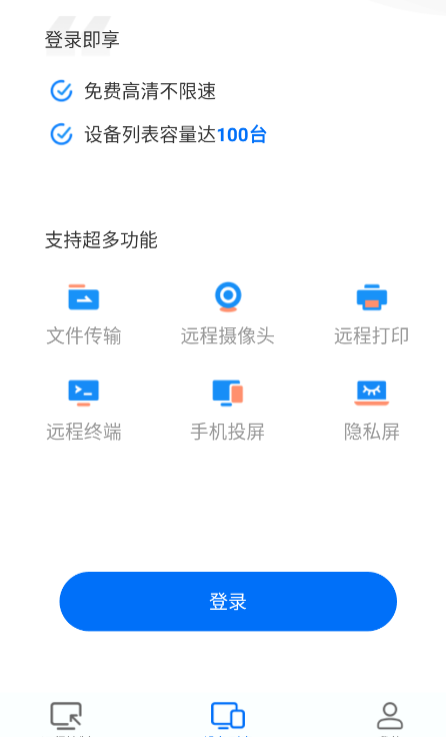 ToDesk手机版下载