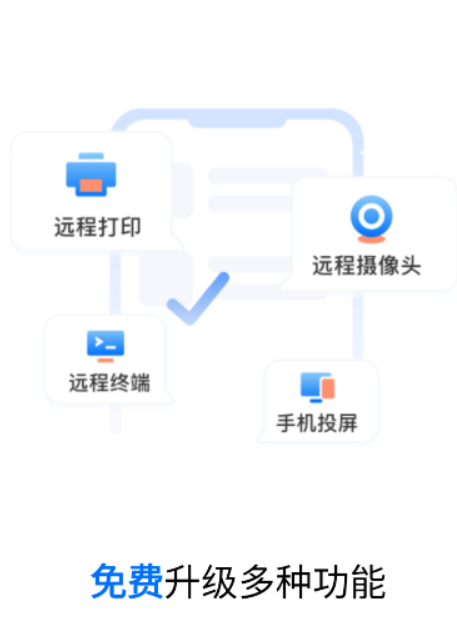 ToDesk手机版下载