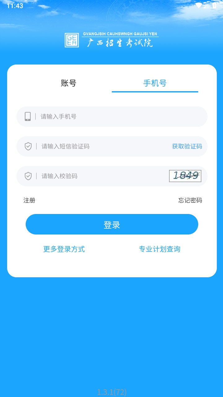 广西自考app官方版