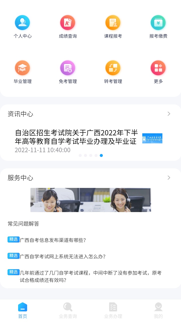 广西自考app官方版
