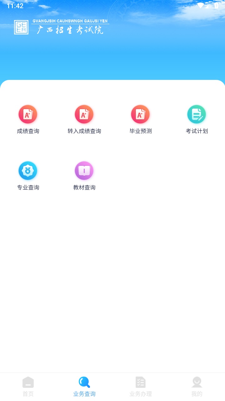 广西自考app官方版