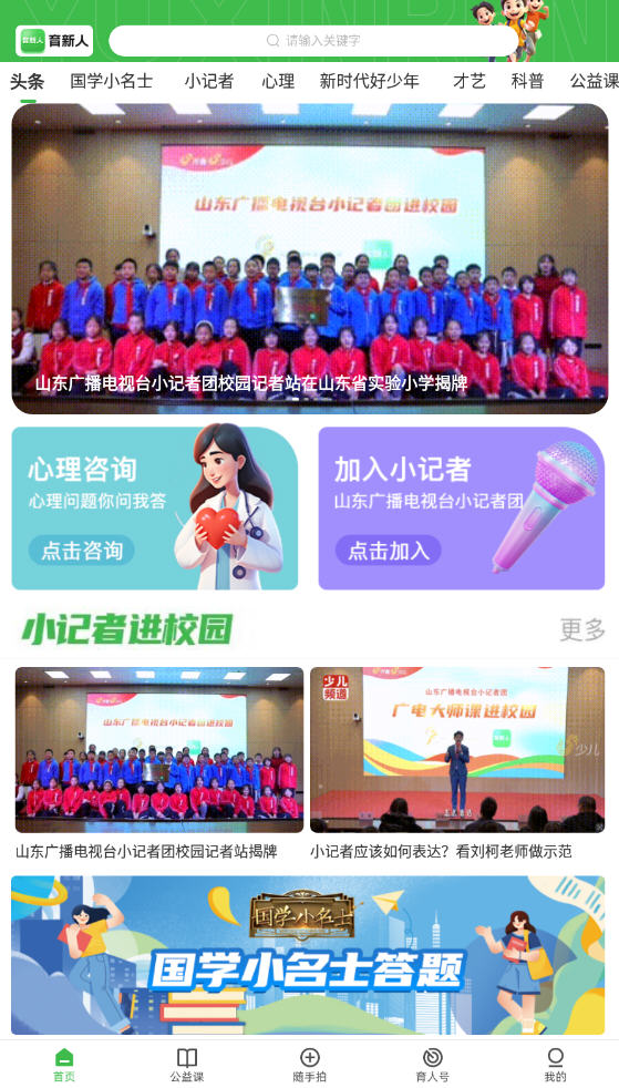 育新人app