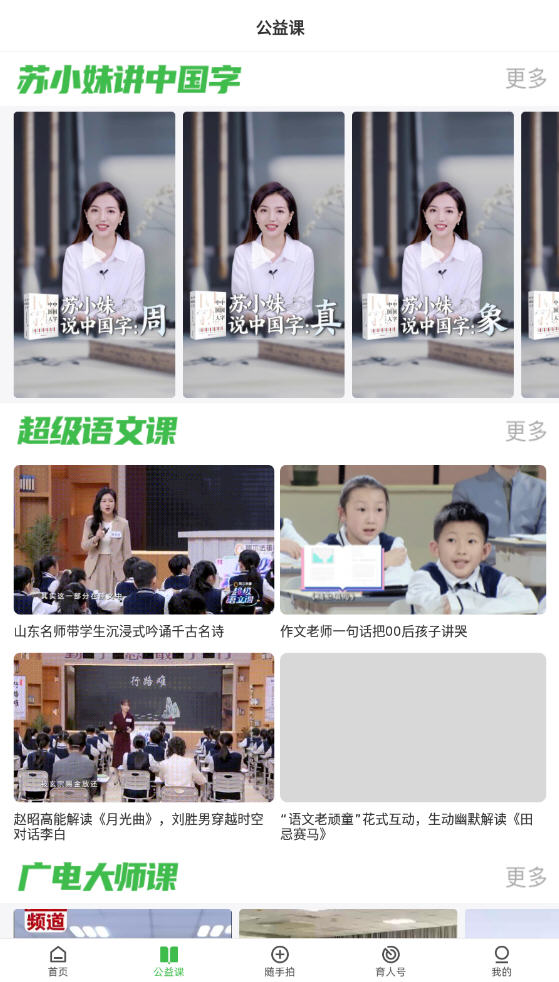 育新人app