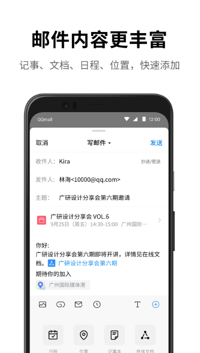 qq邮箱app下载安装手机版