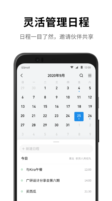 qq邮箱app下载安装手机版