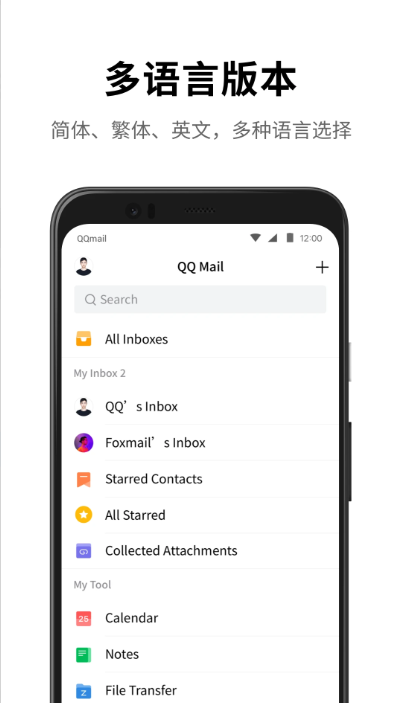 qq邮箱app下载安装手机版