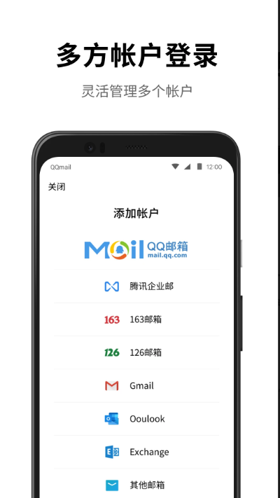 qq邮箱app下载安装手机版