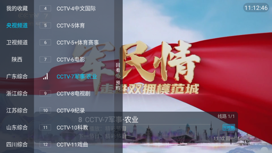 秒看电视app去广告弹窗版