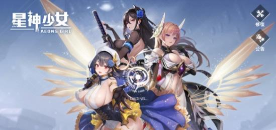 星神少女游戏免费无敌版