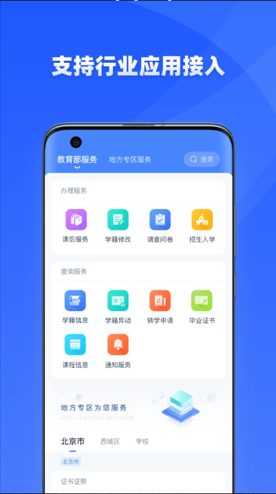 学有优教客户端下载安装