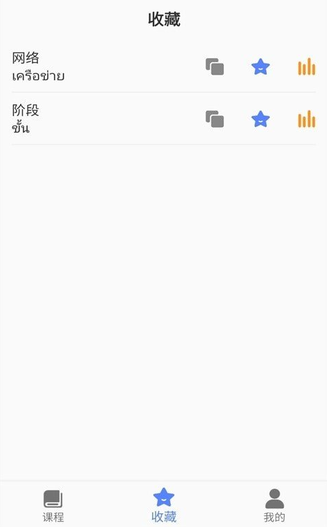 泰语自学天天泰语app