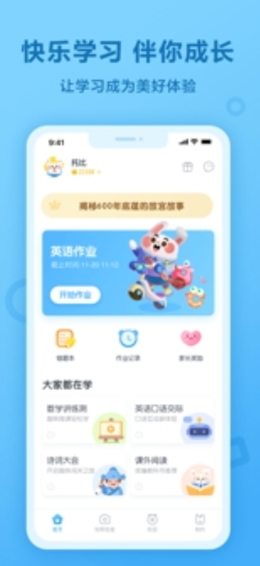 一起小学学生下载安装