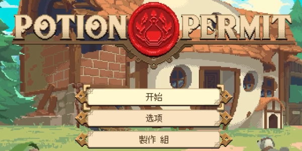 杏林物语中文版