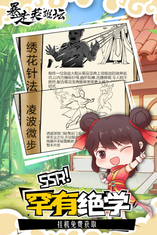 暴走英雄坛无限金条版