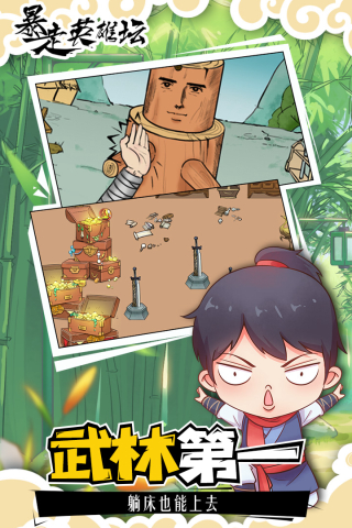 暴走英雄坛无限金条版