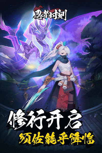 忍者时刻格斗版