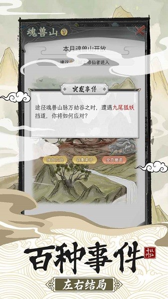 不一样的修仙宗门2魔改版无限仙玉下载_不一样的修仙宗门2内置作弊菜单下载v1.1.2
