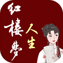 红楼梦人生游戏中文版