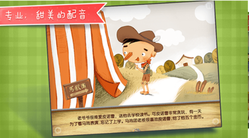 木偶奇遇记最新版app下载