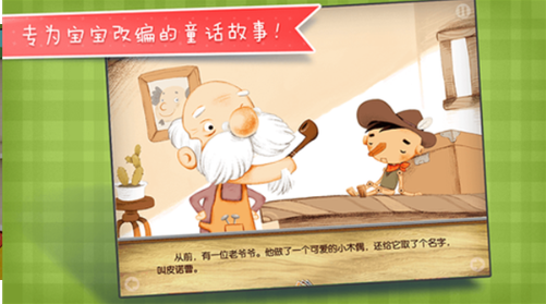 木偶奇遇记最新版app下载