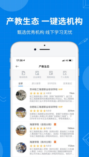 海渡职校app