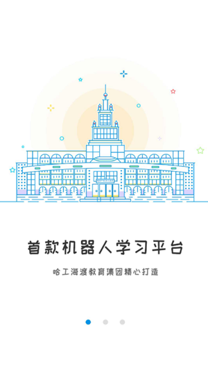 海渡职校app