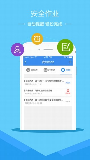 2020年安全教育平台app手机版