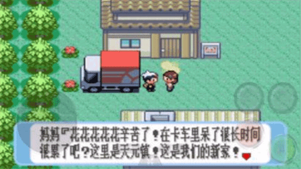口袋妖怪红宝石变态版