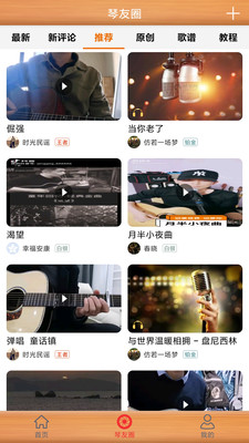 枯桥吉他谱官方版APP