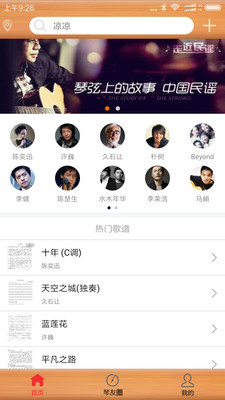 枯桥吉他谱官方版APP