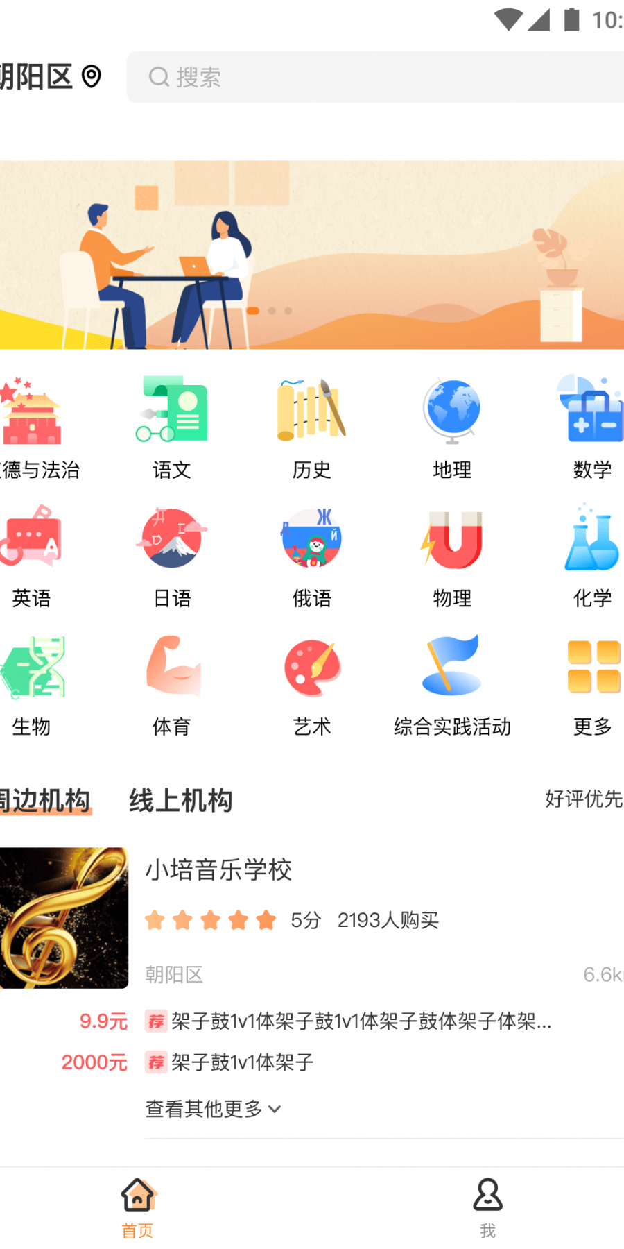 校外培训机构家长端
