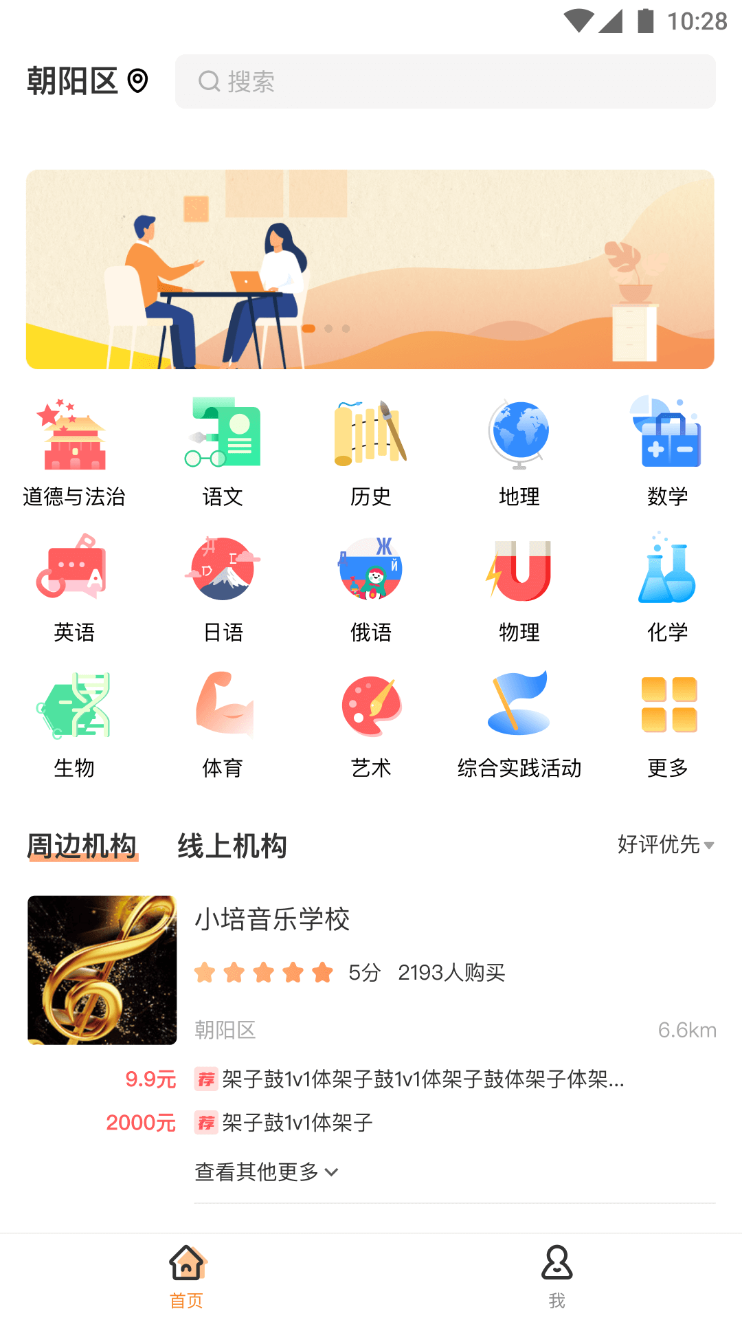 校外培训机构家长端