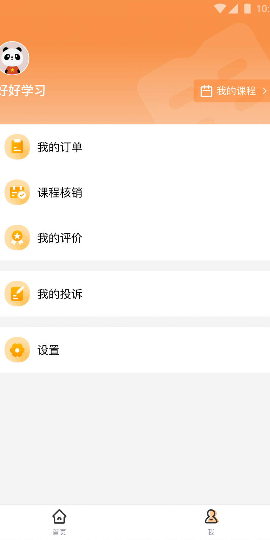 校外培训机构家长端