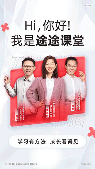途途课堂2023最新版