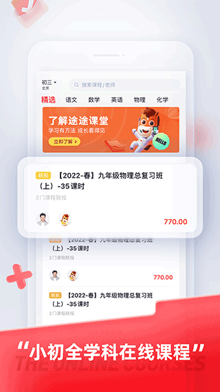 途途课堂官方正版