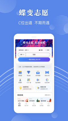蝶变志愿高考填报vip激活码