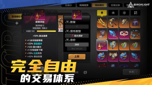 火炬之光游戏无敌版