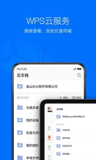 wps鸿蒙版