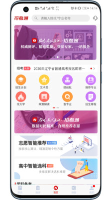招考通app最新版