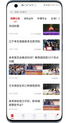 招考通app最新版