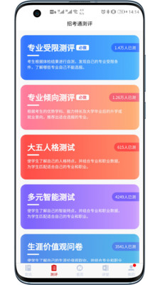 招考通app最新版