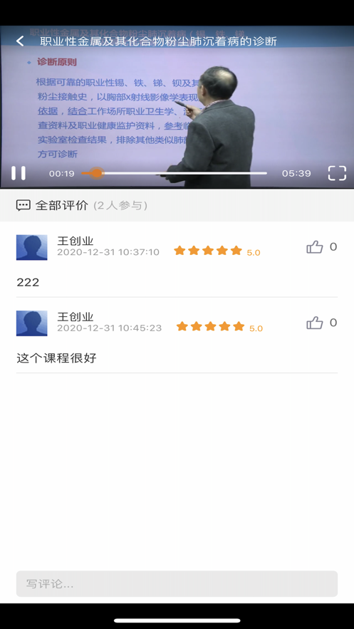 职业健康培训app