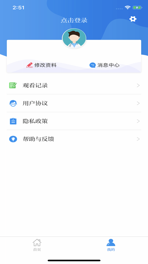 职业健康培训app