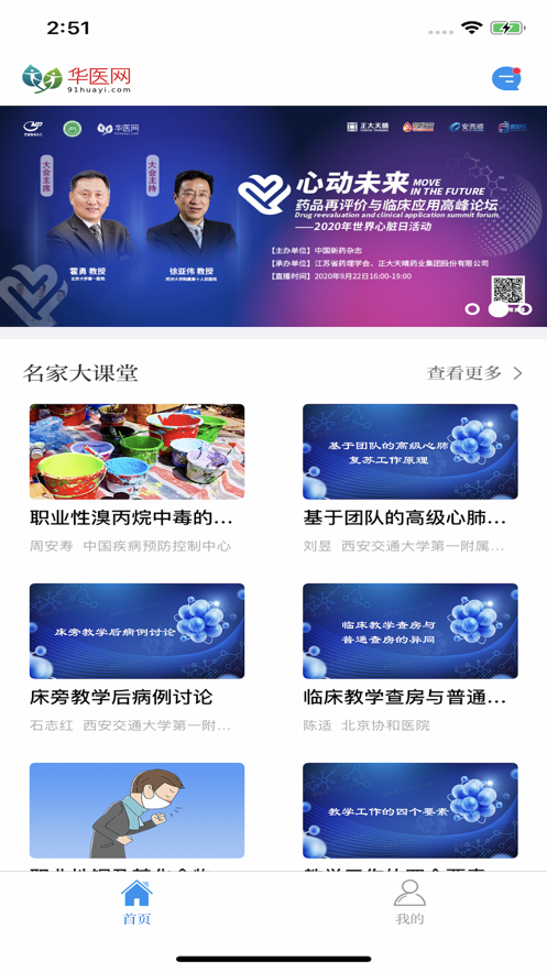 职业健康培训app