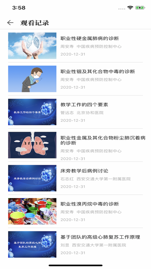 职业健康培训app