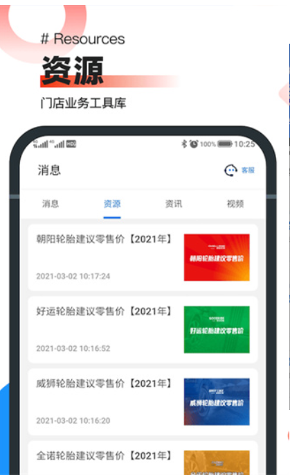 业务通app官网最新版