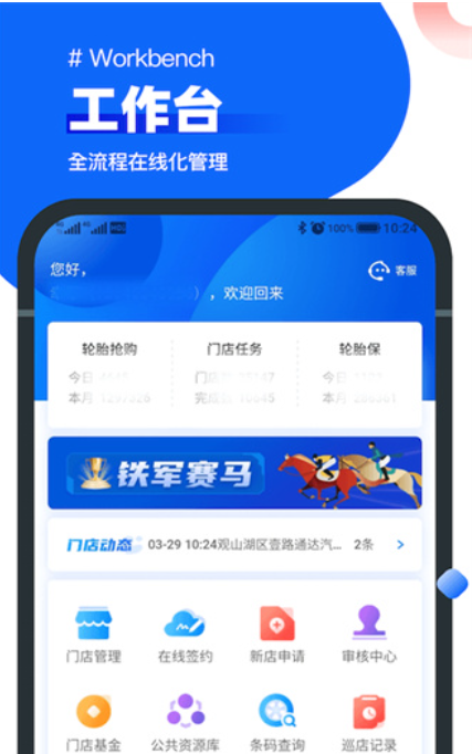 业务通app官网最新版